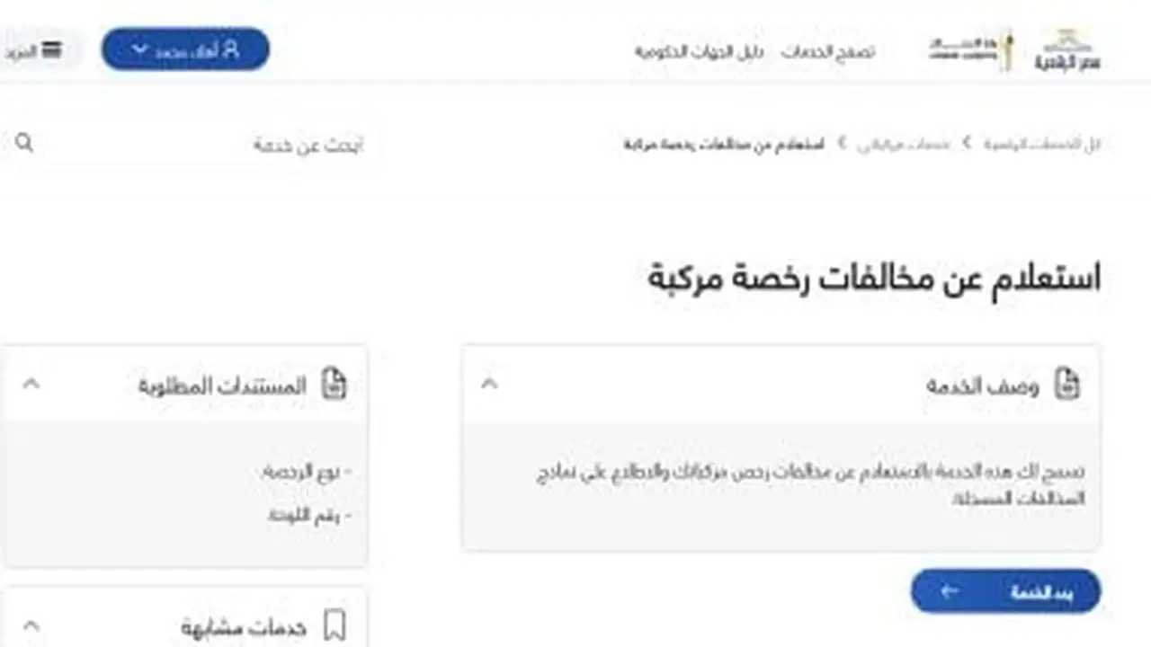 بوابة مصر الرقمية تتيح إنهاء إجراءات ترخيص سيارتك بالكامل من المنزل